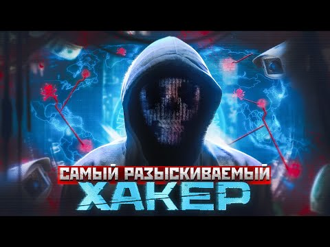 Видео: Как Величайший Хакер Манипулировал Всеми