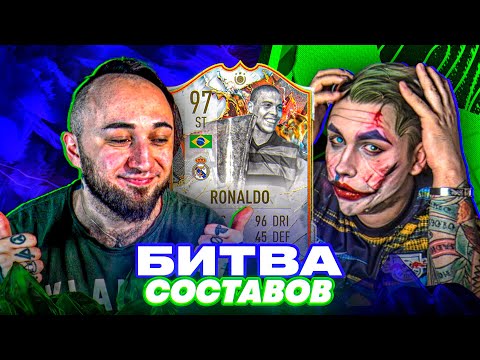 Видео: ПАНДА ФХ vs ФАВОРИТ В БИТВЕ СОСТАВОВ на РОНАЛДО ЗУБАСТИКА 97 из РЕАЛА - FIFA 23