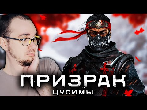 Видео: ХАРДКОРНЫЙ САМУРАЙ на PS5 ► Призрак Цусимы ( Ghost of Tsushima ) ПРОХОЖДЕНИЕ #3