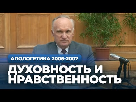 Видео: Проблема истоков зла. Духовность и нравственность. Мистицизм — Осипов А.И.