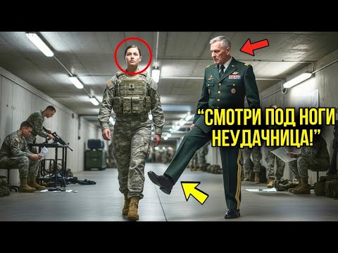 Видео: Генерал Попытался Подставить Ей Подножку — Он Не Ожидал, Что Она Нокаутирует Его Одним Ударом