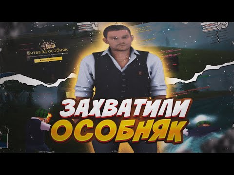 Видео: КАК МЫ БРАЛИ ПЕРВЫЙ ОСОБНЯК НА РАДМИР РП | RADMIR RP