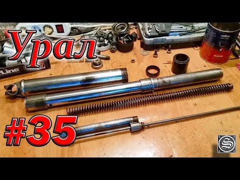 Видео: Мотоцикл Урал #35 Разборка перьев вилки