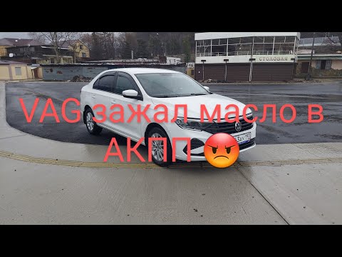 Видео: Пинки АКПП победил! С завода недолив масла😡!?!? Volkswagen Polo 2020.