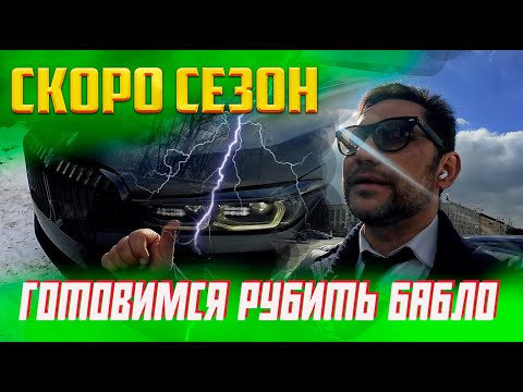 Видео: Ждем СЕЗОН в ПРЕМИАЛЬНОМ такси Санкт-Петербурга