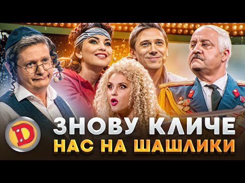 Видео: 🤬🤣 ЗНОВУ КЛИЧЕ НАС НА ШАШЛИКИ 💥 – єврей, президент, шпигун, корупція 🤣💸