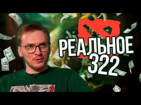 Видео: Разбираем 322. Игрок слил игру и спалился. Запись тимспика.