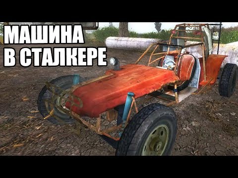 Видео: НАШЕЛ МАШИНУ ИЗ PUBG В ЗОНЕ. STALKER НАРОДНАЯ СОЛЯНКА 2016 #14