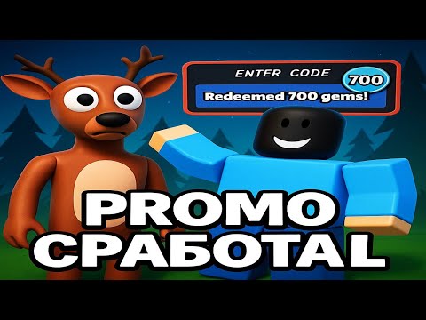 Видео: УРА!🤯 НОВЫЕ РАБОЧИЕ ПРОМОКОДЫ В 99 НОЧЕЙ! РАБОЧИЕ ПРОМОКОДЫ НА ГЕМЫ И КЛАССЫ В 99 НОЧЕЙ В ЛЕСУ!