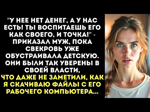 Видео: «Муж заявил: я глава семьи и решил, что мы усыновим ребёнка моей любовницы!»