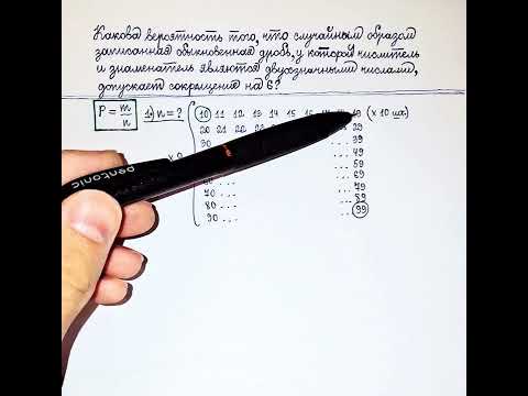 Видео: Задача по теории вероятности №1. С сюжетом про обыкновенную дробь (½⅔¾). МАКСИМАЛЬНО ПОДРОБНО☝️