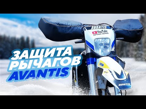 Видео: Устанавливаю на Avantis защиту рычагов, муфты и ручку неломайку переднего тормоза