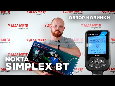 Видео: Nokta Makro Simplex BT | Обзор металлоискателя