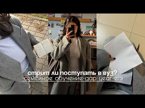 Видео: 🖇️моё поступление от и до||что делать если не знаешь куда идти после школы?