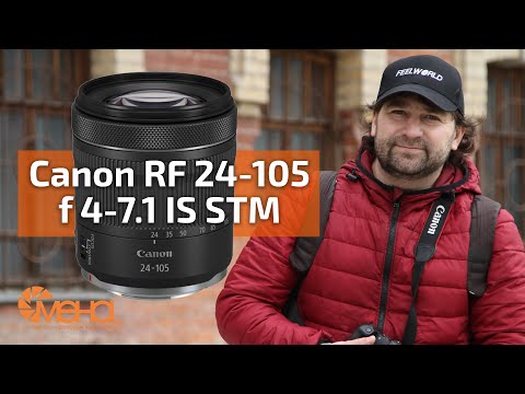 Видео: Обзор Canon RF 24-105 f 4-7.1 IS STM