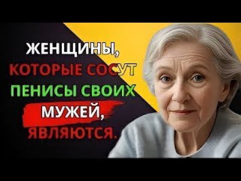 Видео: Это факт! Мало кто из мужчин знает об этом – Очень мудрый совет от 92 летней пожилой женщины