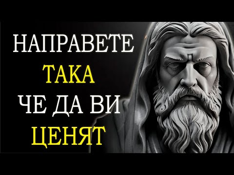 Видео: 13 СТОИЧЕСКИ СТРАТЕГИИ, за да бъдете ПО-ЦЕНЕНИ от другите | Марк Аврелий СТОИЦИЗЪМ