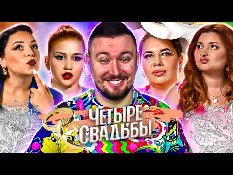 Видео: Четыре свадьбы ► Морская свадьба VS Свадьба в стиле рустик