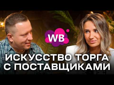 Видео: Как продавать на высокий чек в 2025 году на Wildberries: Секреты премиум брендов