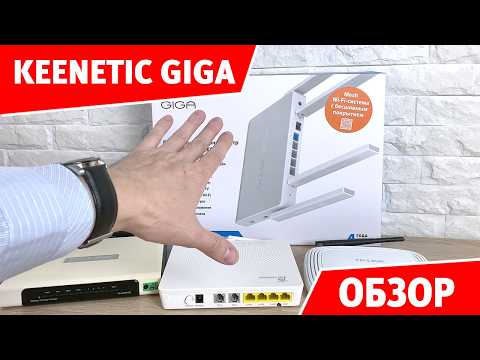 Видео: 🚀 Keenetic Giga KN-1011: Обзор роутера Гигабит или развод? Честный тест