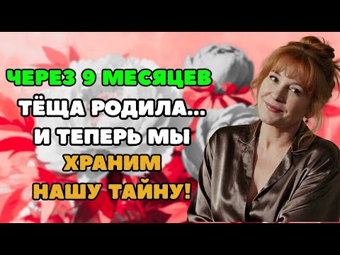 Видео: Когда тесть был в командировке  Истории из жизни!