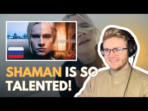 Видео: SHAMAN - ИСПОВЕДЬ (музыка и слова: SHAMAN) (REACTION!)