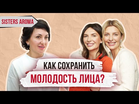 Видео: КАК ВЫГЛЯДЕТЬ МОЛОЖЕ? Секреты молодости и красоты с косметологом