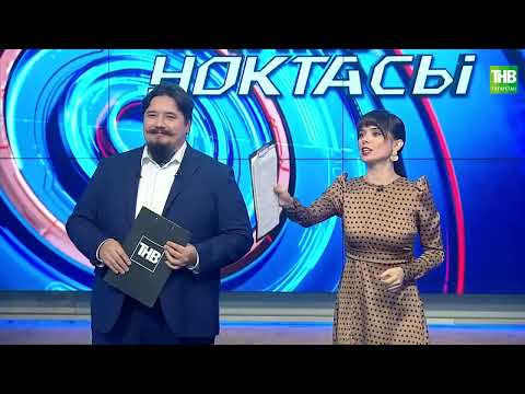 Видео: Аерылмагыз | Таяну ноктасы 25/10/2022