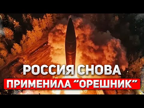 Видео: Сигнал для Запада: Россия применила «Орешник» по Львову