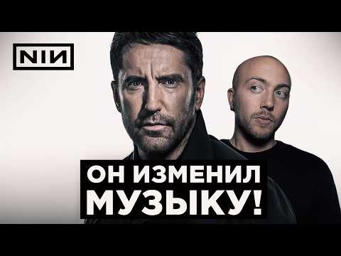 Видео: Гений мрачного звука. Трент Резнор