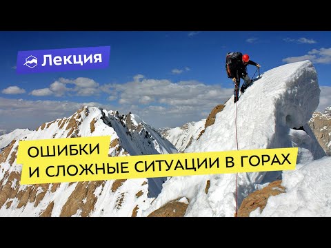 Видео: Жаркие истории в горах: ошибки новичка и личный опыт