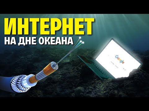Видео: История связи: от телеграфа до трансатлантических интернет-кабелей