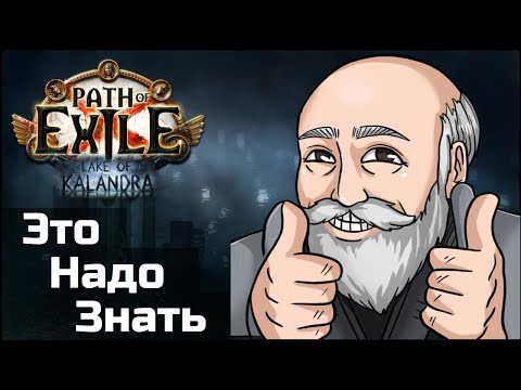 Видео: Фишки в Path of Exile, о которых вы могли не знать ft. Empyrian