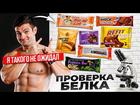 Видео: БОЛЬШЕ НЕ БУДУ ИХ ЕСТЬ! ПРОВЕРКА БАТОНЧИКОВ НА СООТВЕТСВИЕ БЖУ