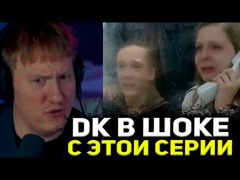 Видео: ДК В ШОКЕ С ЭТОЙ СЕРИИ НЕ ВРИ МНЕ! ДК СМОТРИТ СТАРОЕ ШОУ ОТ РЕН ТВ / ДАНЯ КАШИН СМОТРИТ 'НЕ ВРИ МНЕ"