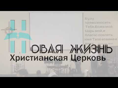 Видео: Воскресное Богослужение 09.11.2025