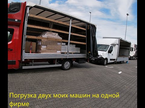 Видео: Погрузка двух моих машин на одной фирме