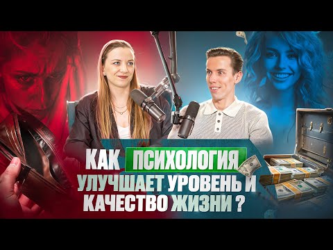 Видео: Что мешает продвигаться и зарабатывать больше? Фишки психологии