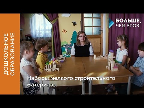 Видео: Наборы мелкого строительного материала