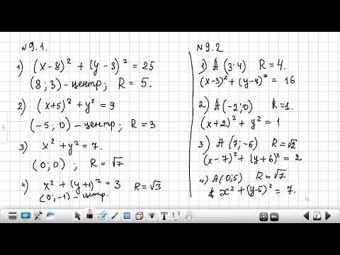 Видео: Рівняння кола