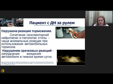 Видео: Диабетическая полинейропатия: возможности патогенетической терапии - Антонова Ксения Валентиновна
