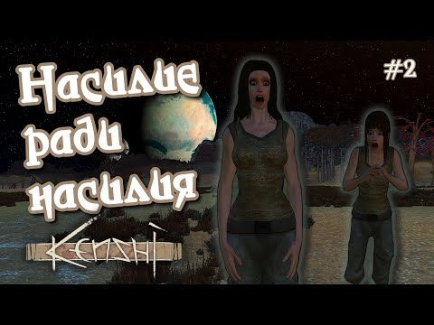 Видео: САГА О НОВОМ РАССВЕТЕ в Kenshi - История 2 - Коллекционеры синяков