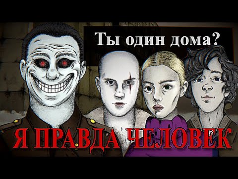 Видео: Это всё Бабка Я ПРАВДА ЧЕЛОВЕК / Яндекс Игры