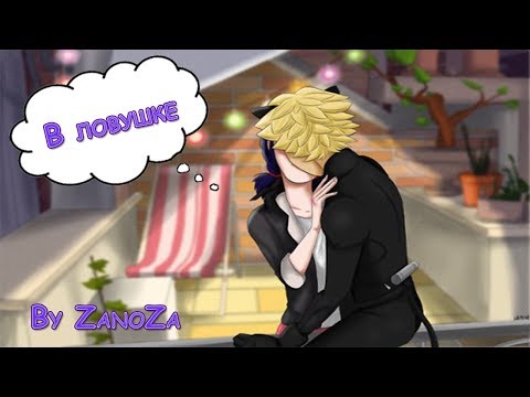 Видео: В ЛОВУШКЕ ВОСПОМИНАНИЙ ЧАСТЬ 2 | Комиксы Ледибаг и Супер кот