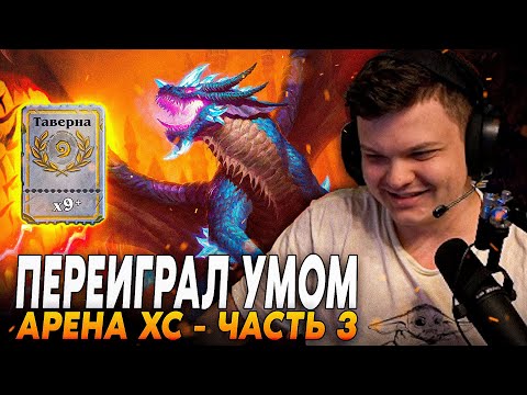 Видео: Сильвернейм: С ПЛОХИМ ЗАХОДОМ ПЕРЕИГРАЛ УМОМ ПОТНЫХ ЗАДРОТОВ - ЧАСТЬ 3  | SilverName Hearthstone