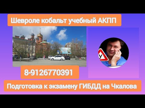 Видео: Подготовка к экзамену ГИБДД на Чкалова в лицензированной автошколе 👍