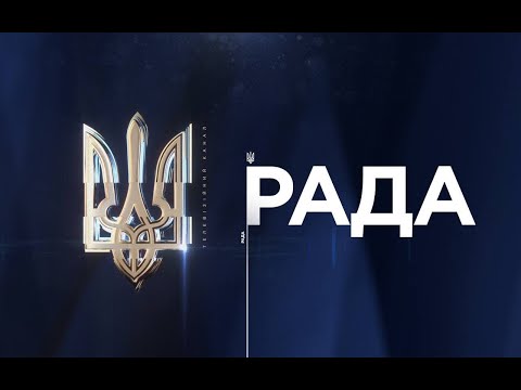 Видео: 🔴 РАДА | Пряма трансляція | Головні Новини України | Телемарафон #UAразом