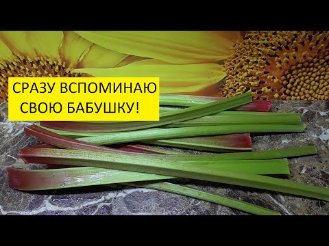 Видео: Варенье из ревеня - вкус детства! Разные варианты. Ольга Чернова.