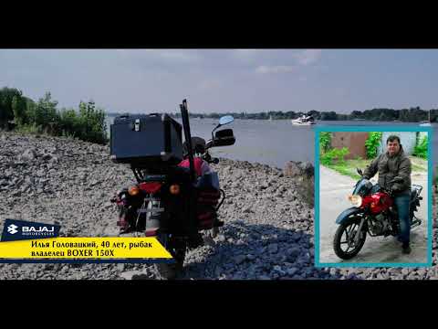 Видео: Bajaj Boxer для рыбалки продолжение