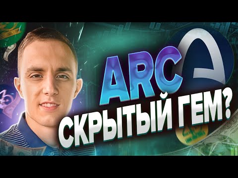 Видео: ARC TESTNET | ARC аирдроп | Пошаговый гайд и как заработать на тестнете | Circle airdrop